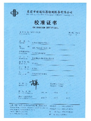 校準(zhǔn)證書